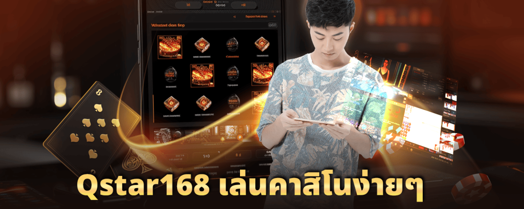 Qstar168-เล่นคาสิโนง่ายๆ